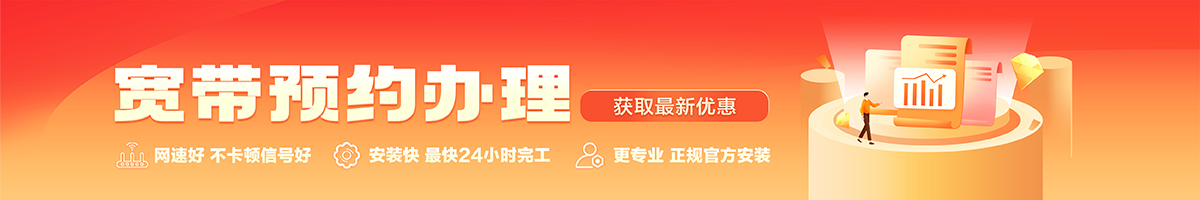 龙河宽带办理安装 龙河宽带在线办理入口